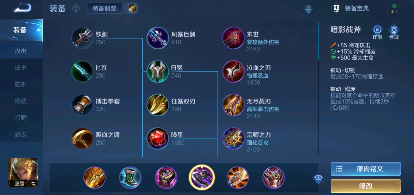 王者荣耀亚瑟无灵魂出装怎么出