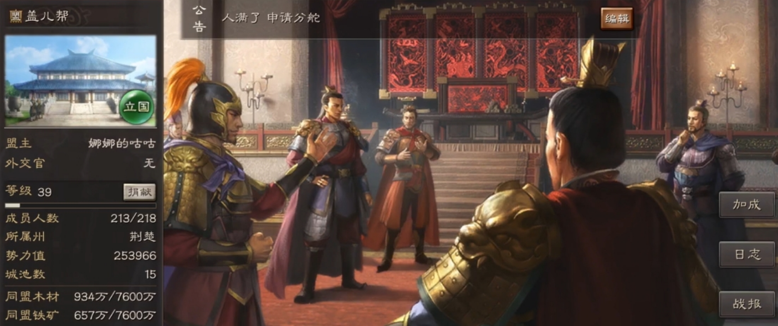 三国志战略版中如何结盟
