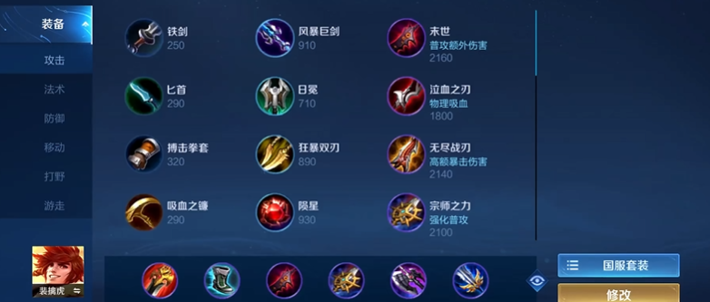王者荣耀攻速流裴擒虎怎么出装