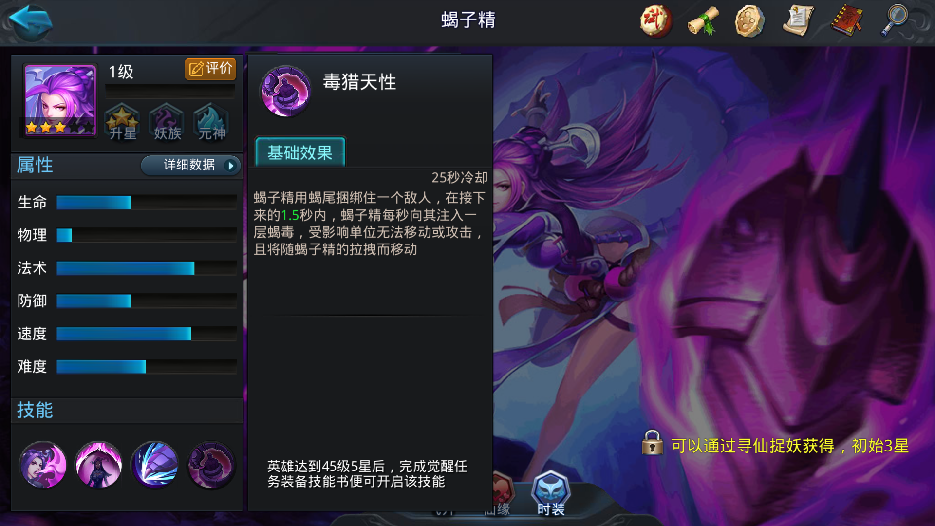 乱斗西游2蝎尾鞭怎么弄