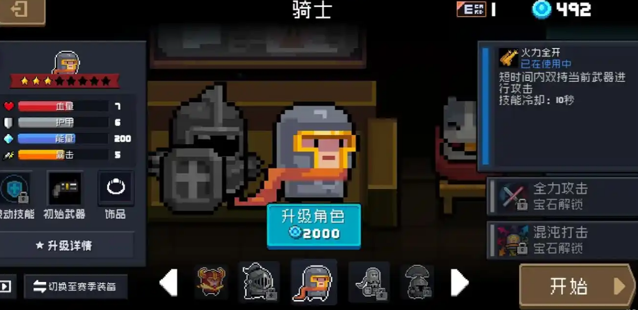 元气骑士角色选择什么
