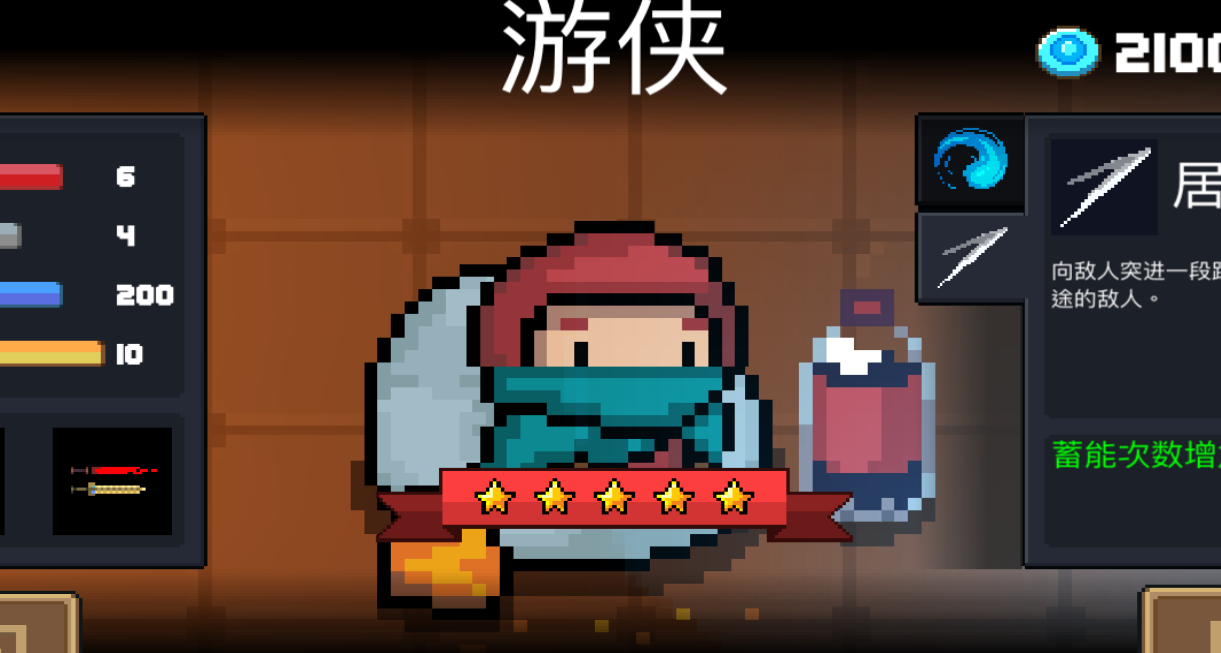 元气骑士角色选择什么