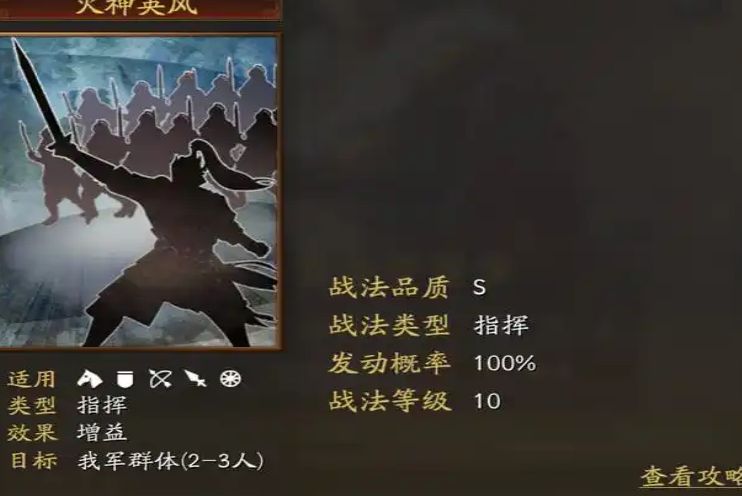 三国志战略版祝融夫人怎么玩
