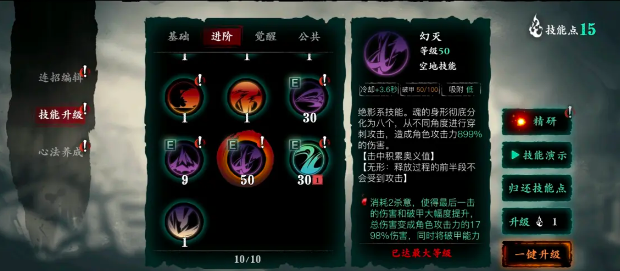 影之刃3魂绝影技能链怎么搭配 影之刃3魂绝影技能链怎么搭配