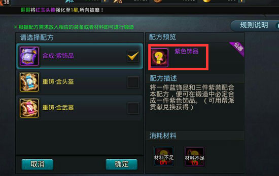 乱斗西游锻造有什么用