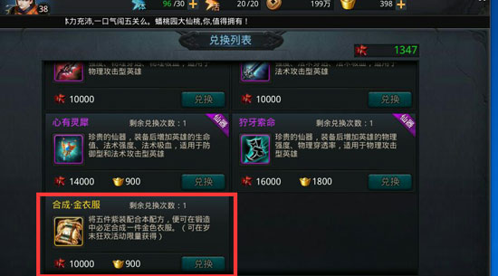 乱斗西游锻造有什么用