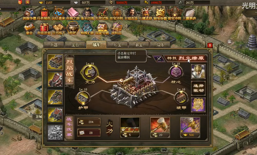 攻城掠地五车怎么克制