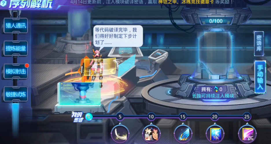 时空猎人序列解析密语是什么