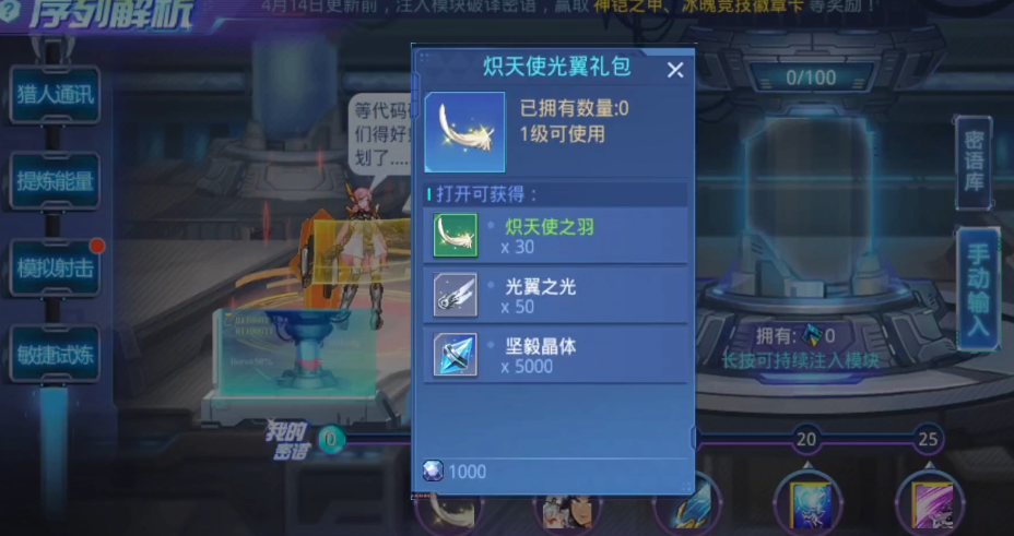 时空猎人序列解析密语是什么