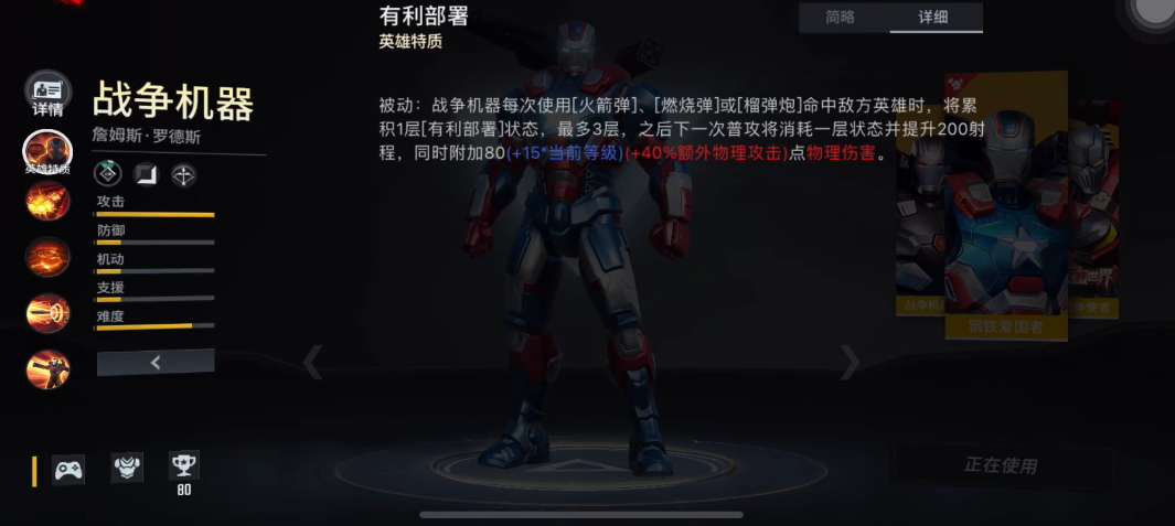漫威超级战争战争机器厉害吗