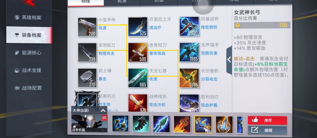 漫威超级战争战争机器厉害吗