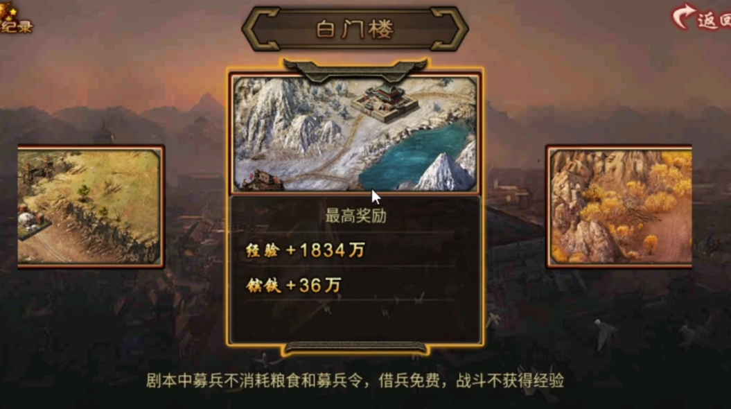 攻城掠地白门楼简单怎么过