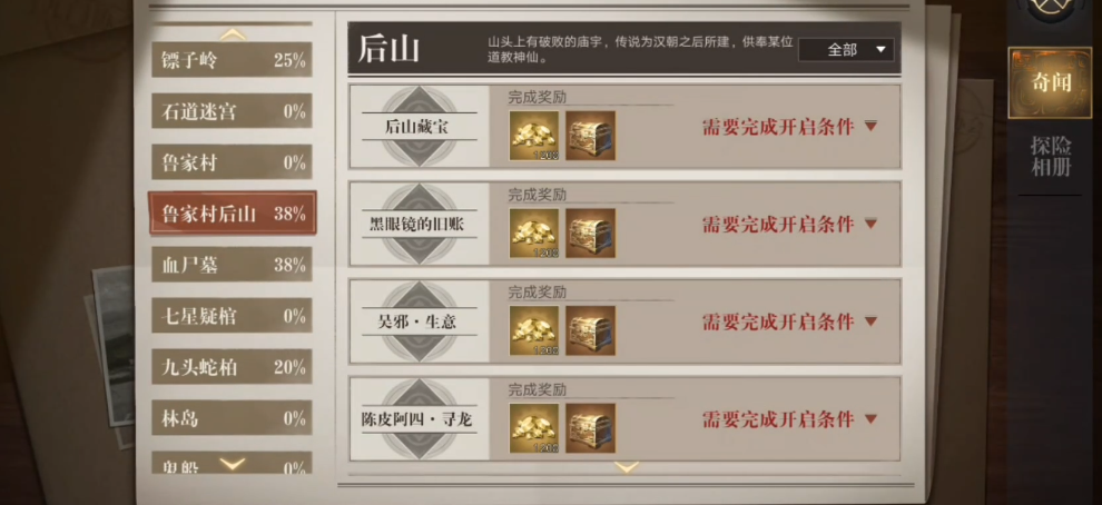 新盗墓笔记后山1怎么开启
