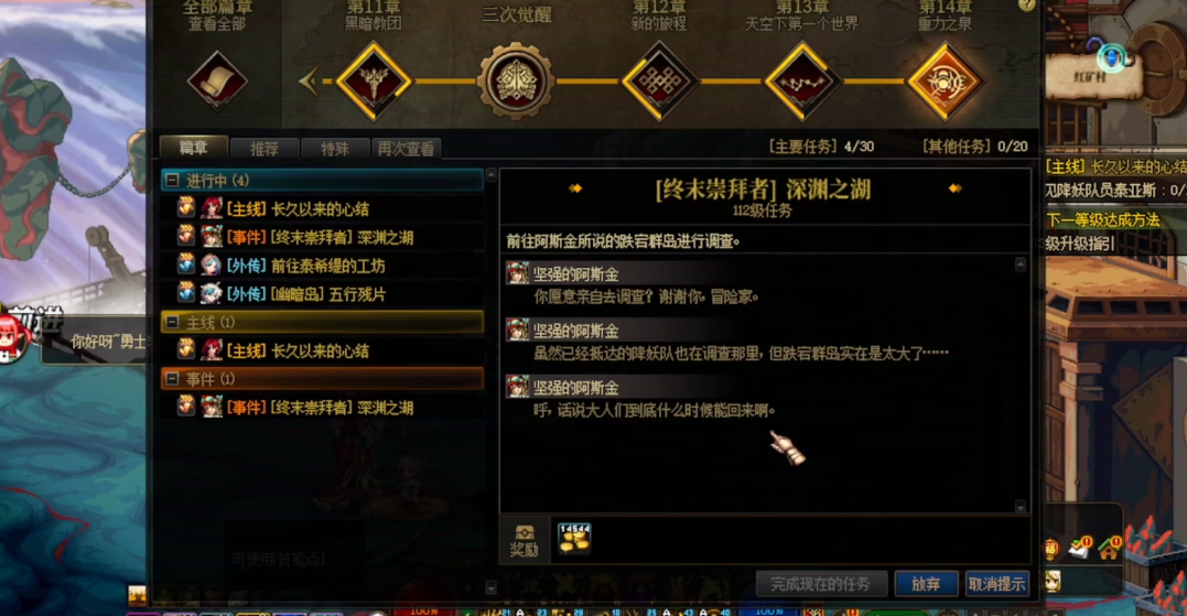 地下城与勇士深渊任务在哪接