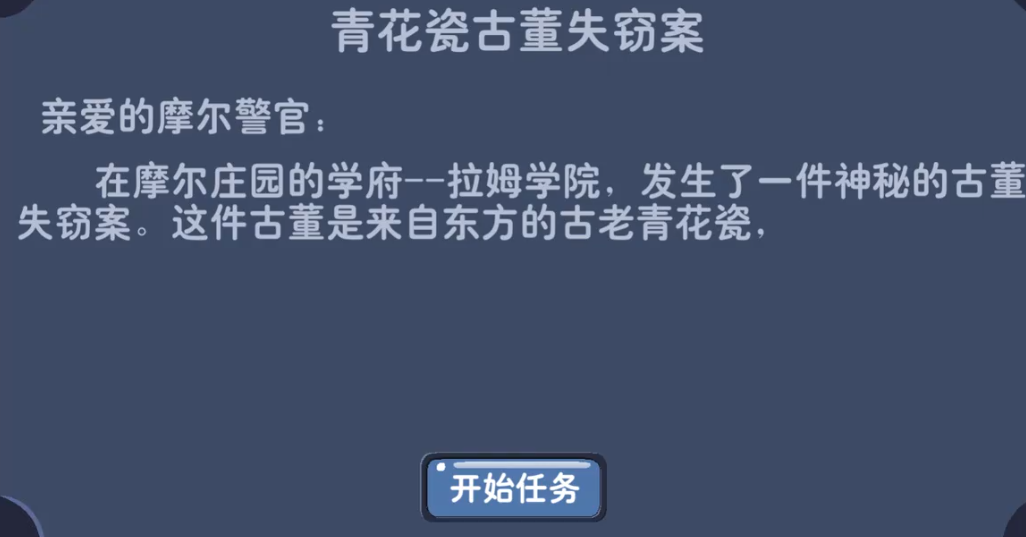 摩尔庄园古董失窃案河流怎么过