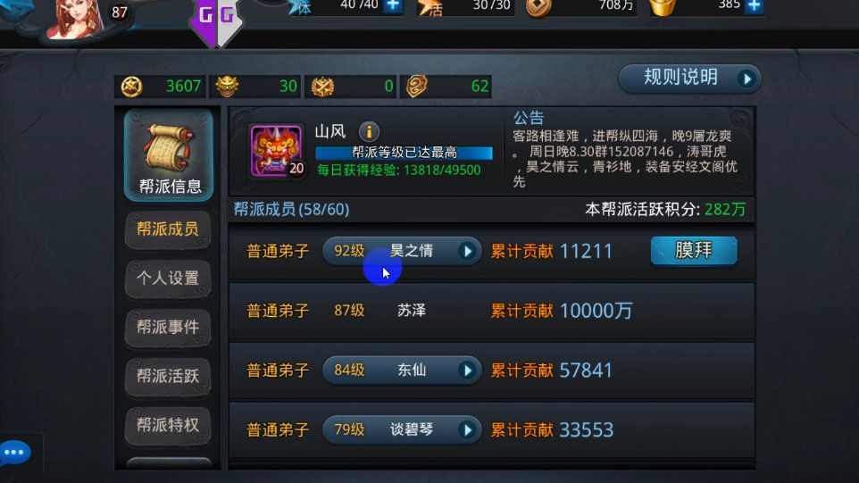 乱斗西游帮主有什么好处
