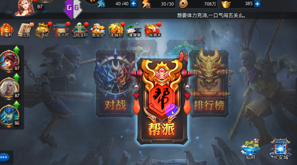 乱斗西游帮主有什么好处