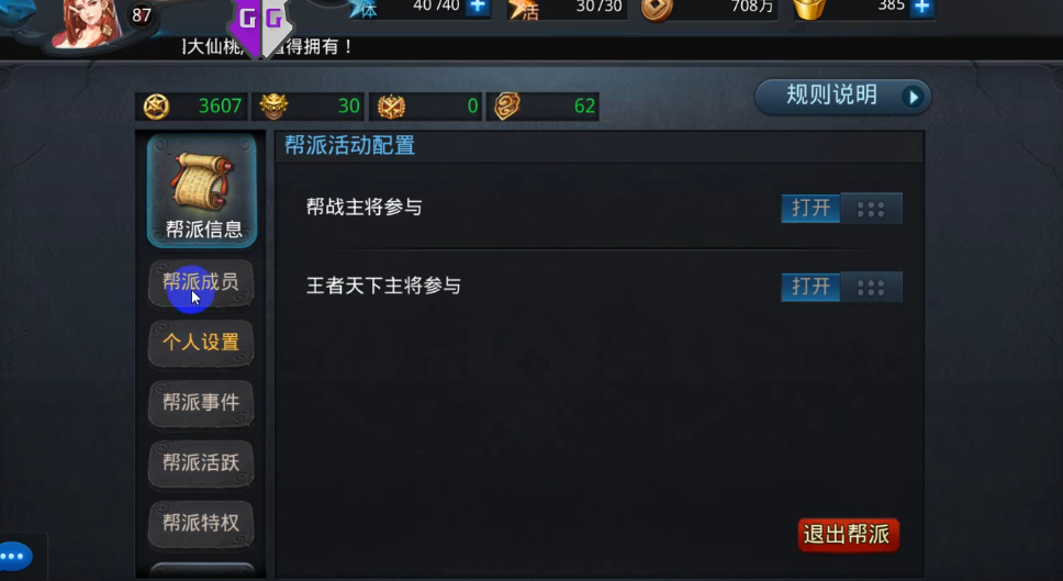 乱斗西游帮主有什么好处
