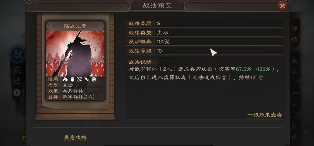 三国志战略版乐进带什么s战法好