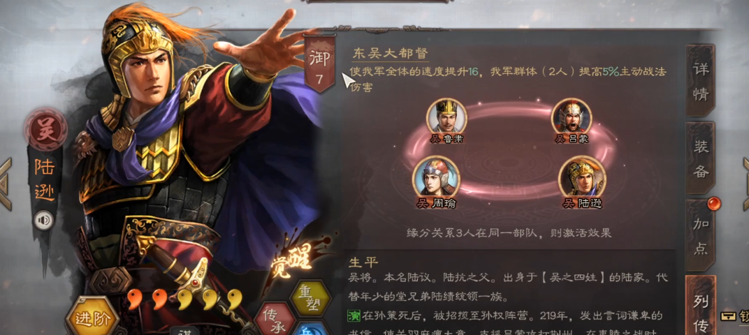 三国志战略版陆逊为什么带锦帆军