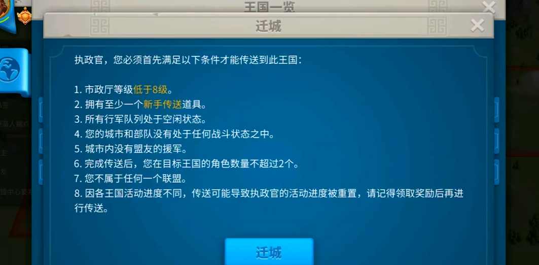 万国觉醒怎么迁移主城过关卡