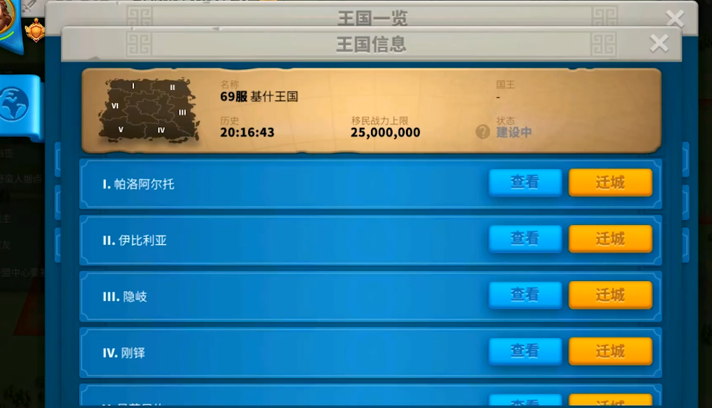 万国觉醒怎么迁移主城过关卡
