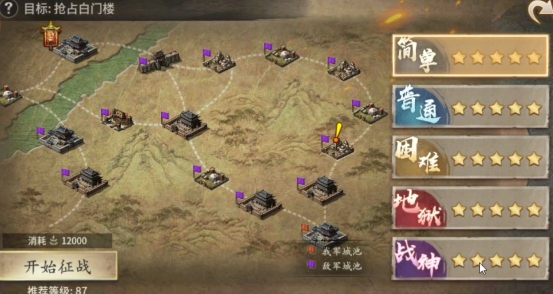 攻城掠地白门楼任务怎么玩