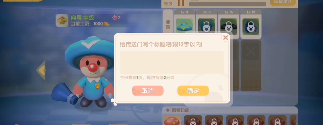 摩尔庄园怎么得到传送蘑菇