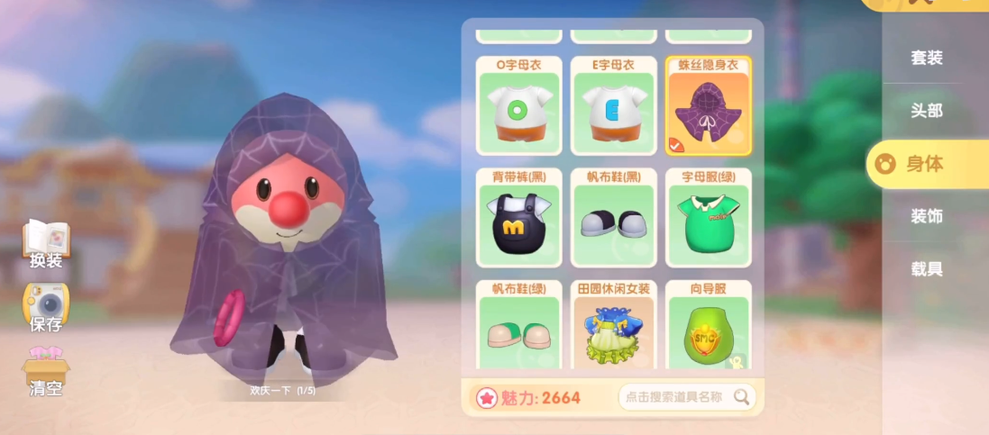 摩尔庄园隐身衣怎么做