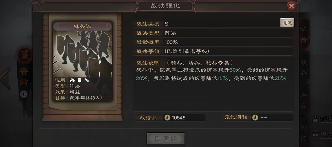 三国志战略版阵法怎么用