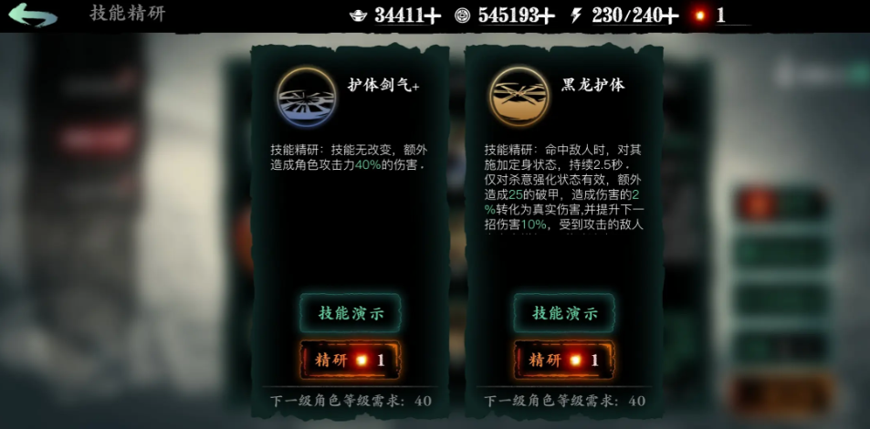 影之刃3无锋精研如何加