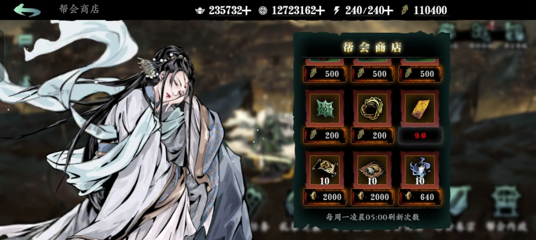 影之刃3帮会商店买什么
