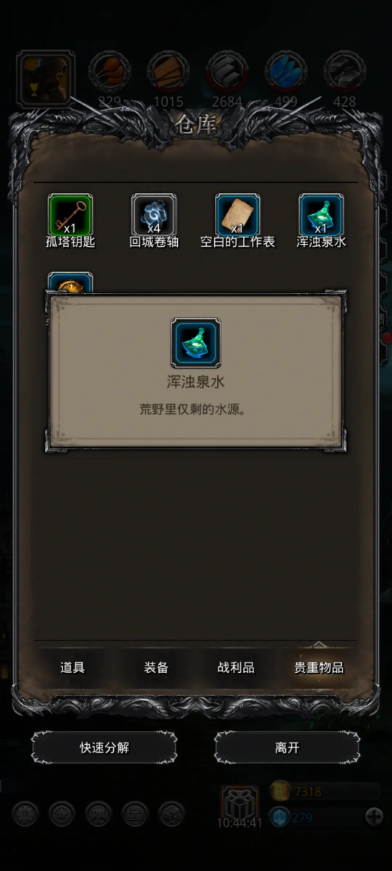 地下城堡2寻找水源在哪