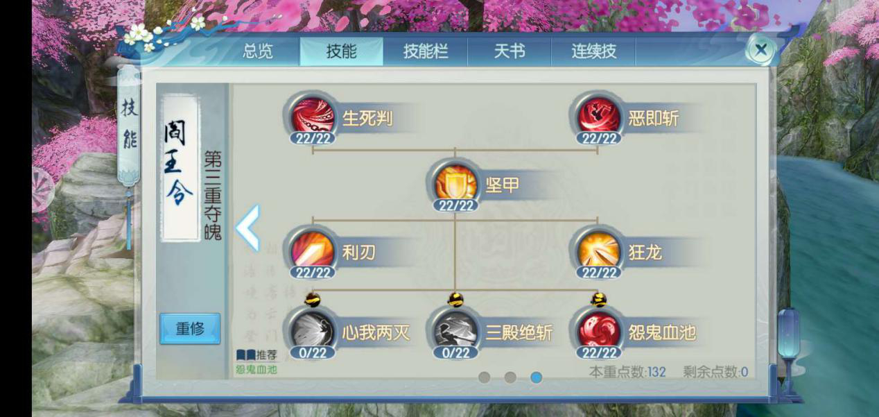 诛仙手游绝影第三重如何加点