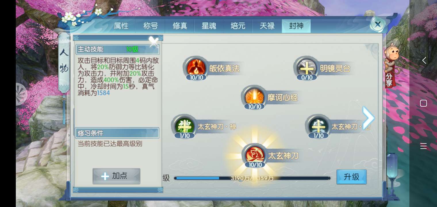 诛仙手游绝影第三重如何加点