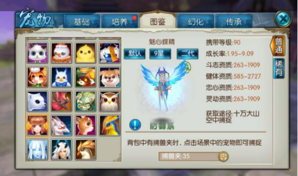 诛仙手游蝶精宝宝打什么技能