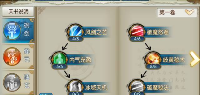 诛仙手游如何二套技能加点