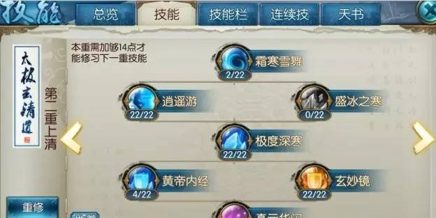 诛仙手游如何二套技能加点