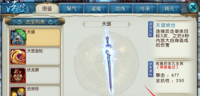 诛仙手游云梦法宝用什么属性