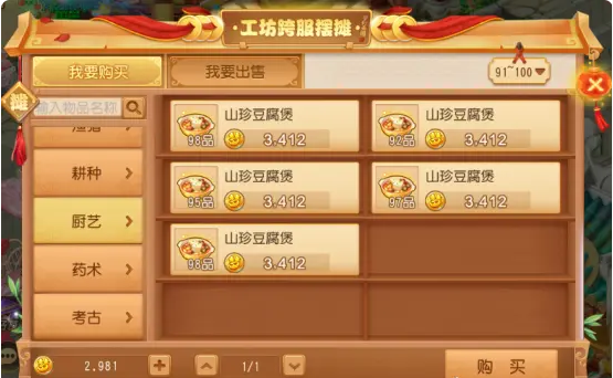 梦幻西游手游手工学什么