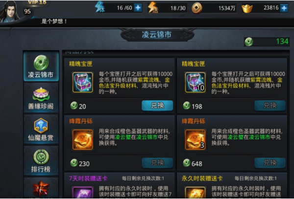 乱斗西游2如何交易凌云壁