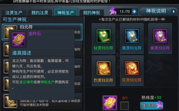 乱斗西游2如何交易凌云壁