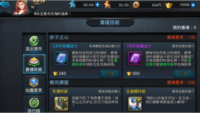 乱斗西游2的善缘怎么获得