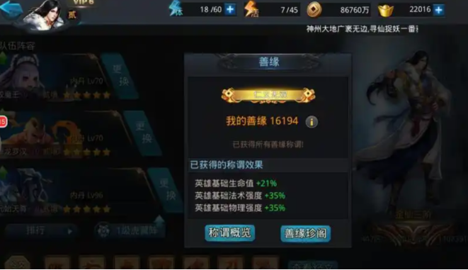 乱斗西游2的善缘怎么获得