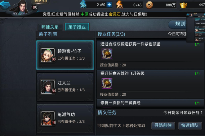 乱斗西游2的善缘怎么获得