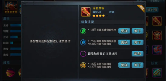 乱斗西游注灵材料怎么合成