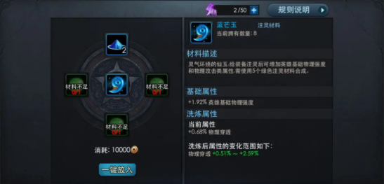 乱斗西游注灵材料怎么合成