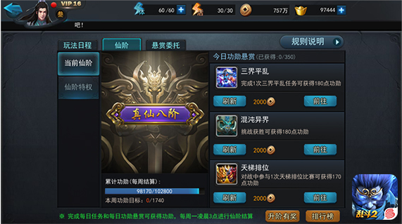 乱斗西游2仙阶怎么升级