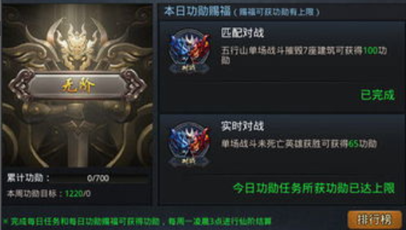 乱斗西游2仙阶怎么升级