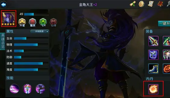 乱斗西游中内丹如何获得